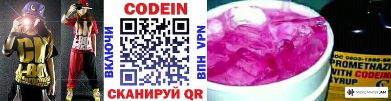 Кодеин напиток Lean (лин)  Дмитровск 