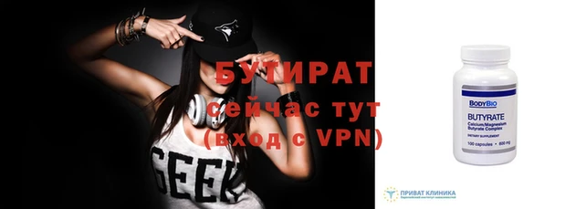 бутират Краснотурьинск